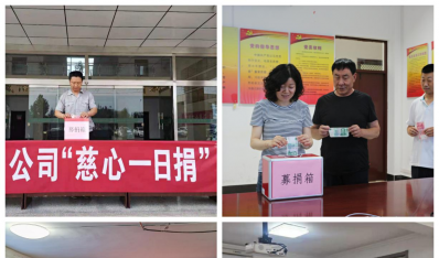 大爱无疆 大道无垠——济南好博体育集团起劲开展“慈心一日捐”活动